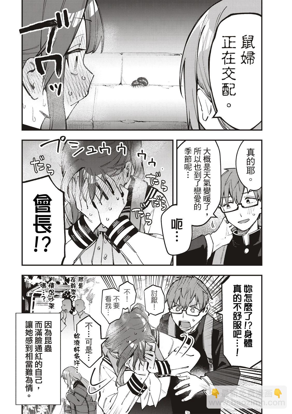 《学生会也有洞!》第42-43话 第17页