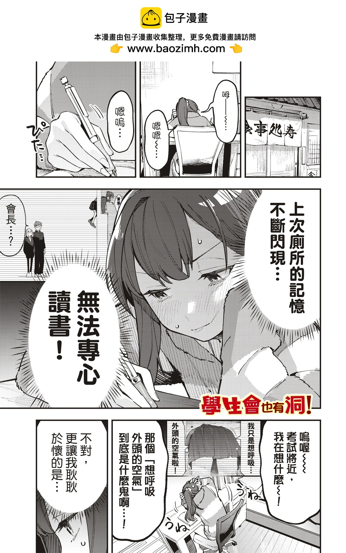 《学生会也有洞!》第42-43话 第2页