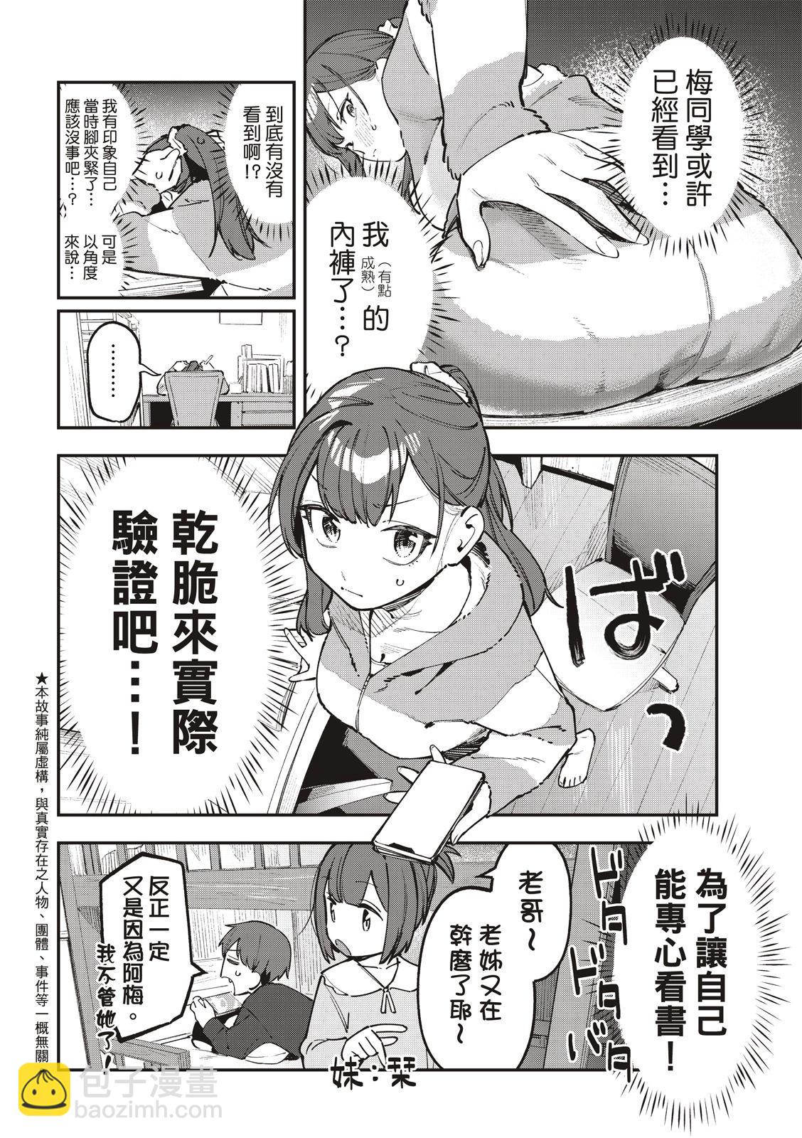 《学生会也有洞!》第42-43话 第3页