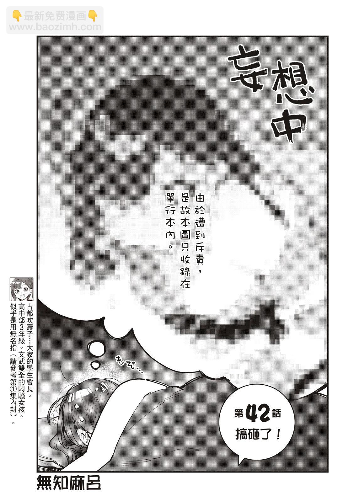 《学生会也有洞!》第42-43话 第4页