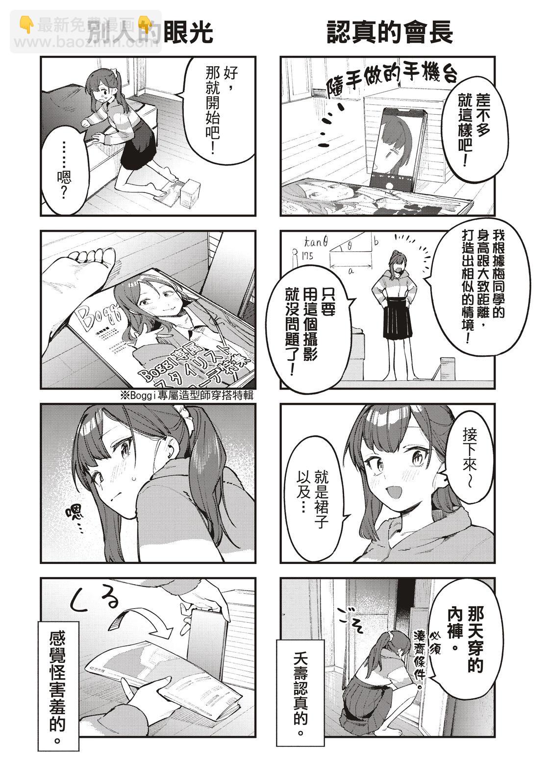《学生会也有洞!》第42-43话 第5页