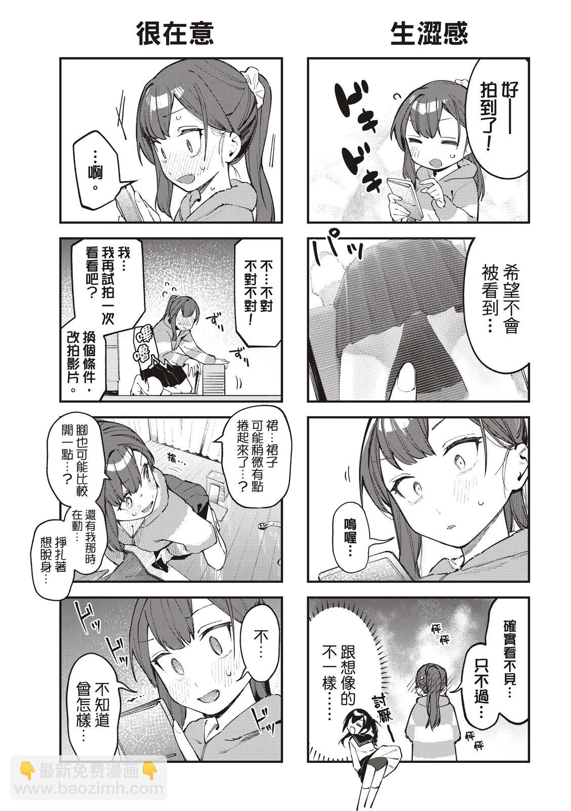 《学生会也有洞!》第42-43话 第6页