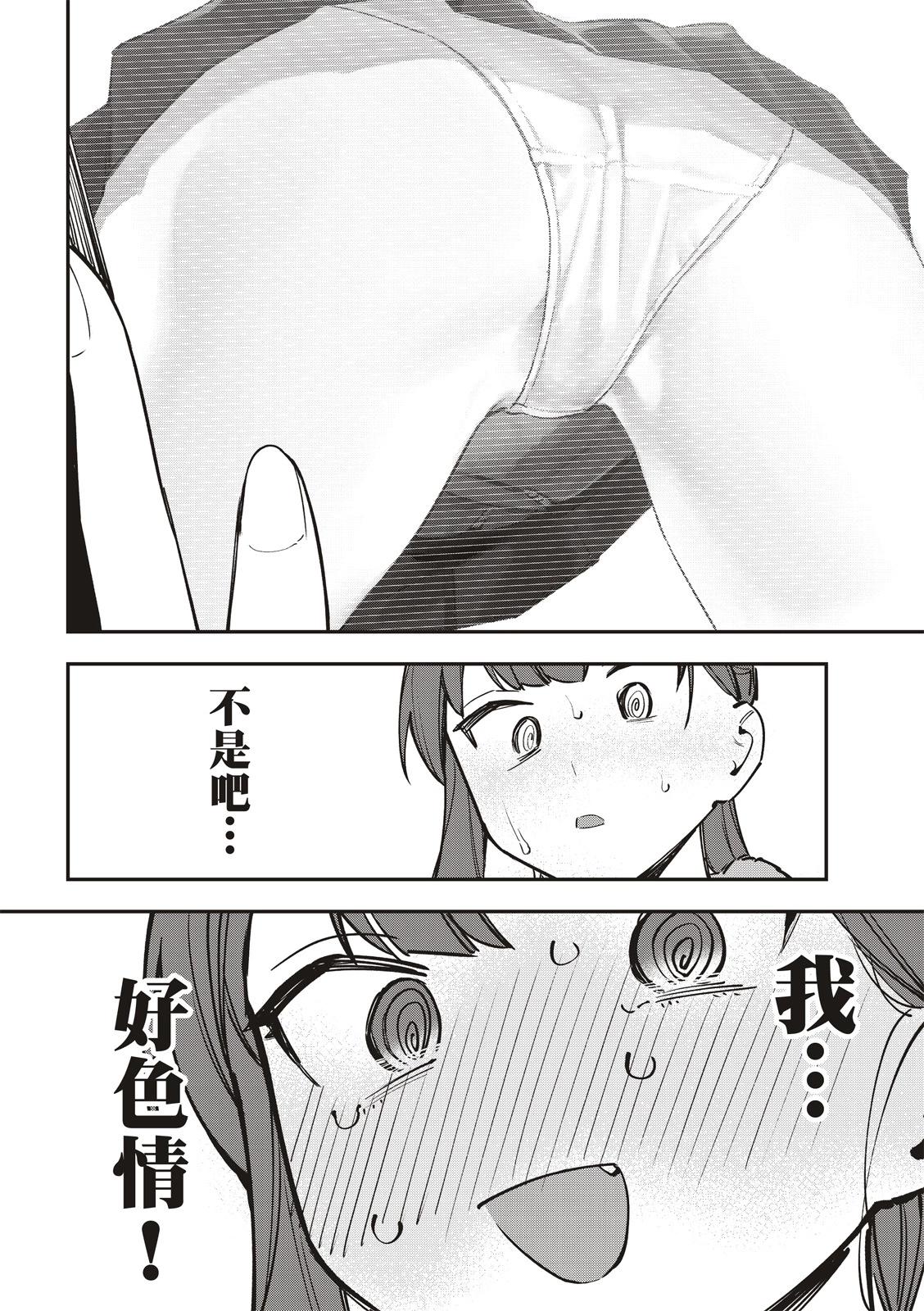 《学生会也有洞!》第42-43话 第7页