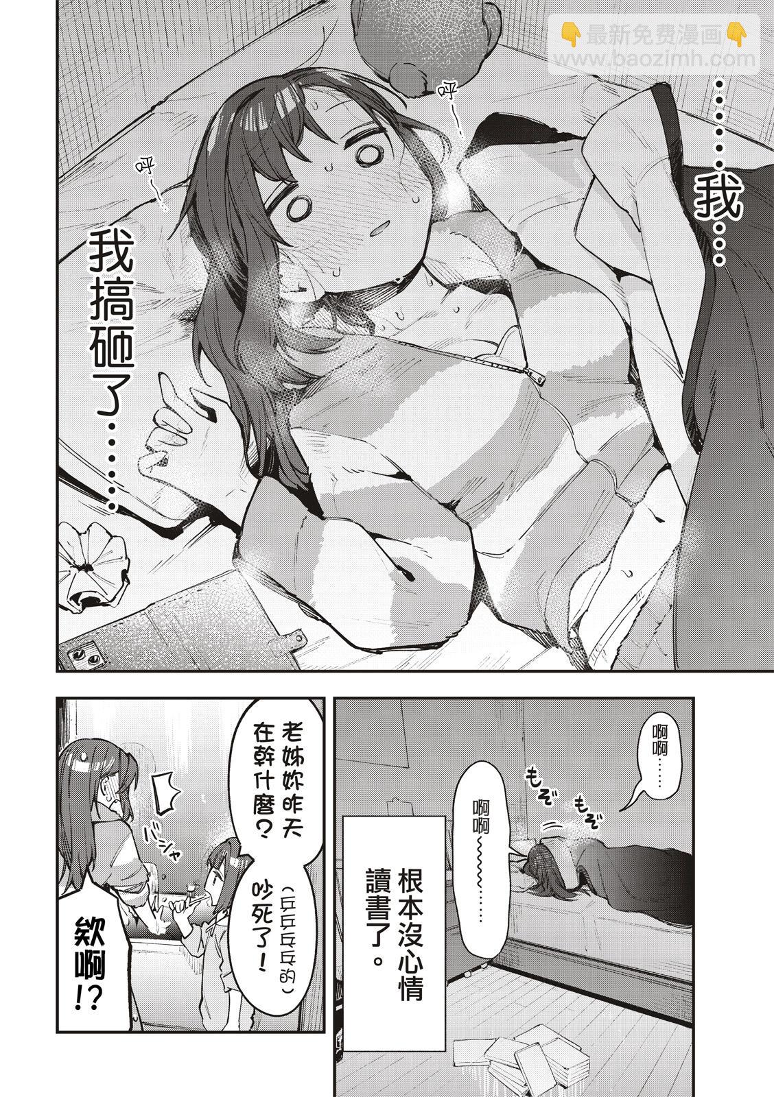 《学生会也有洞!》第42-43话 第9页