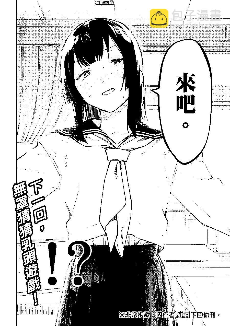 《学生会也有洞!》第49话 第10页