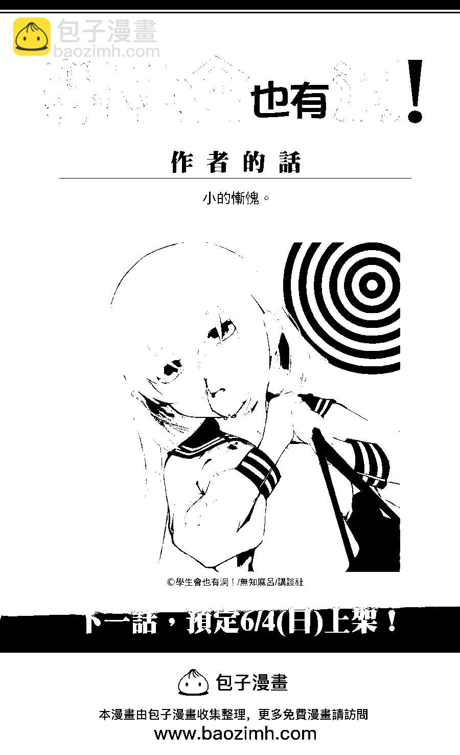 《学生会也有洞!》第49话 第11页