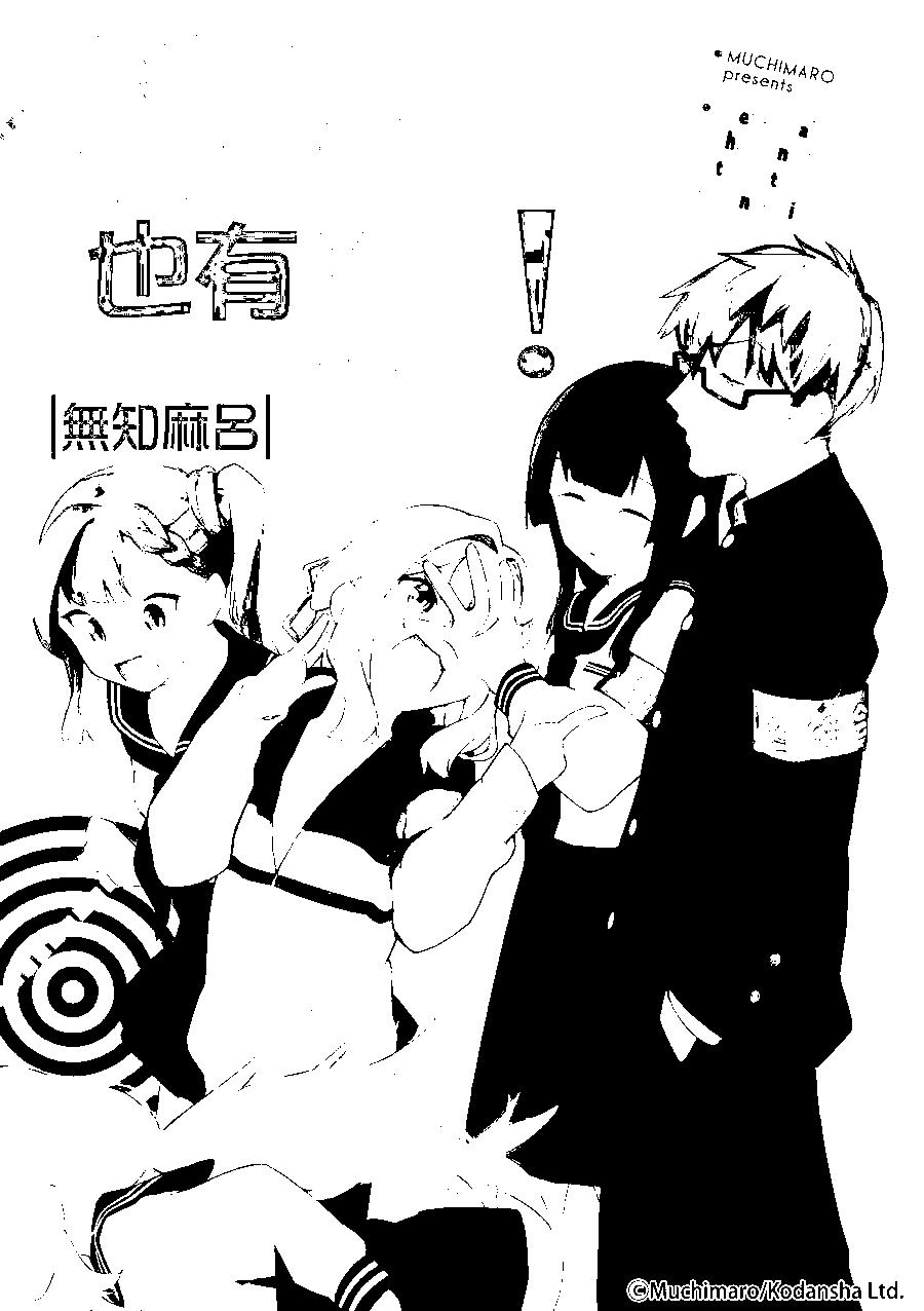 《学生会也有洞!》第49话 第1页