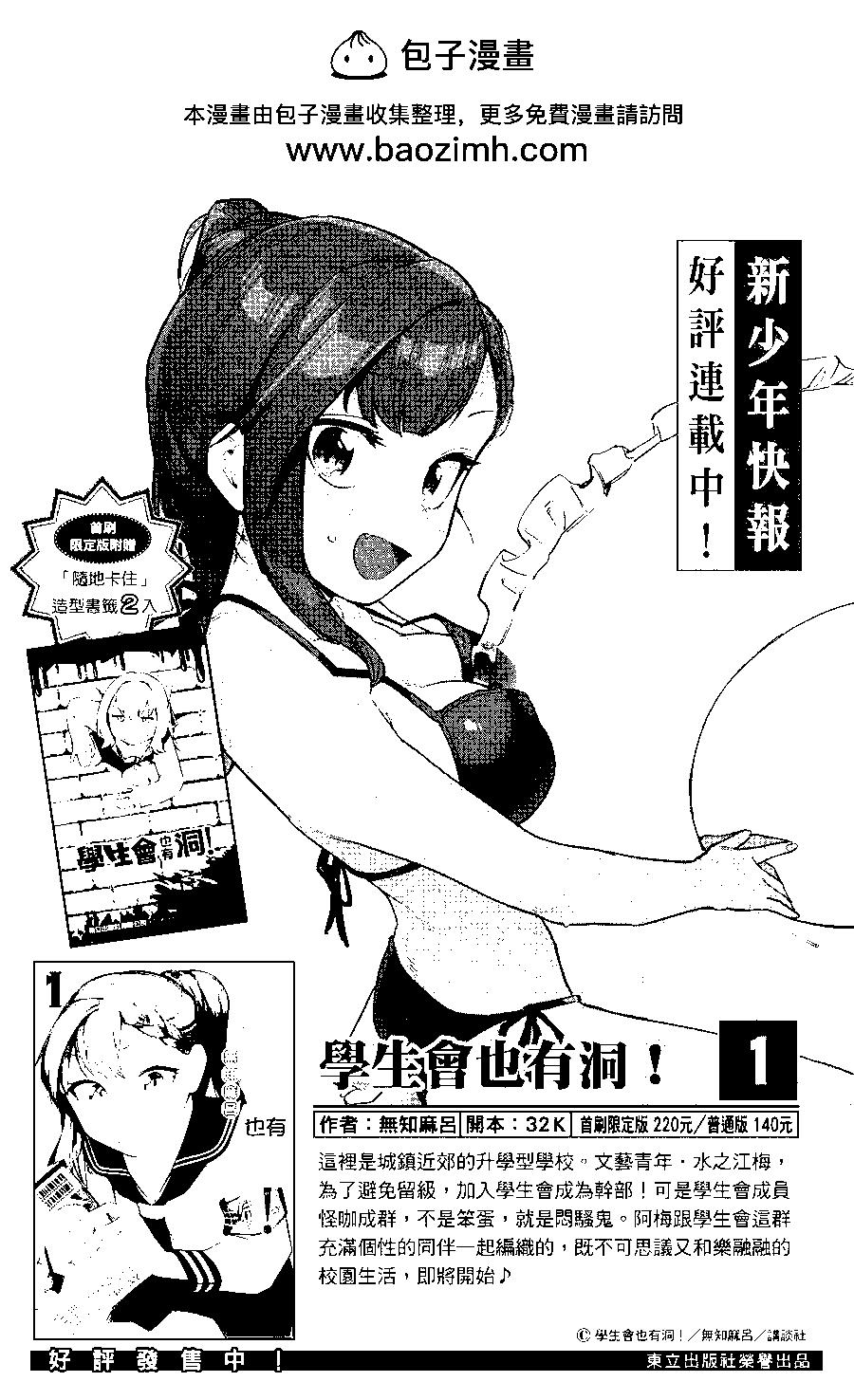 《学生会也有洞!》第49话 第2页