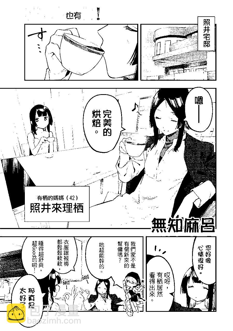 《学生会也有洞!》第49话 第3页