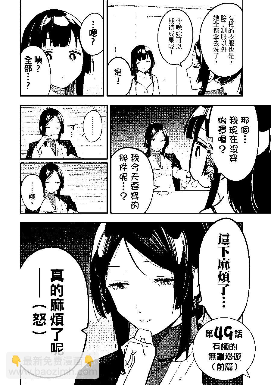 《学生会也有洞!》第49话 第4页