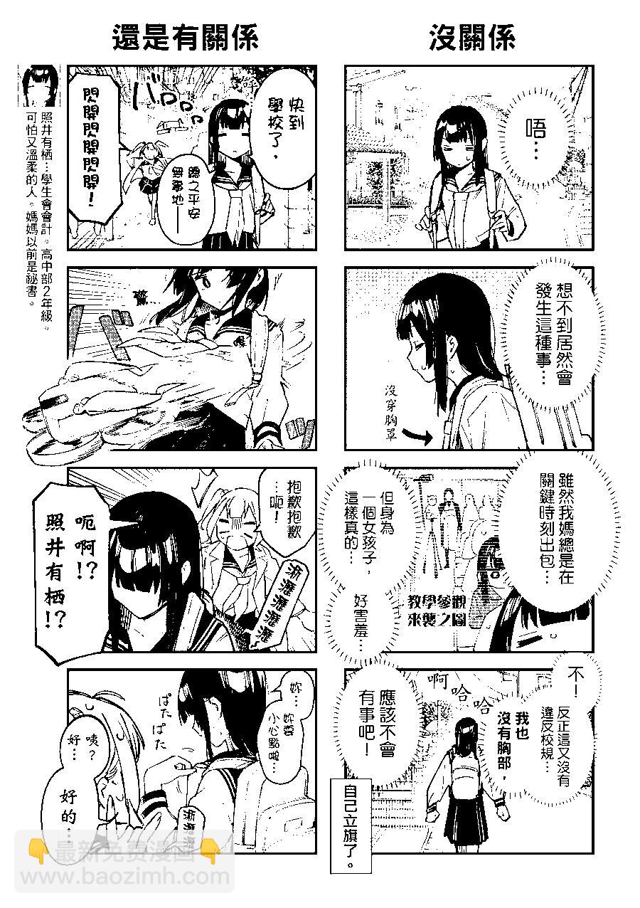 《学生会也有洞!》第49话 第5页