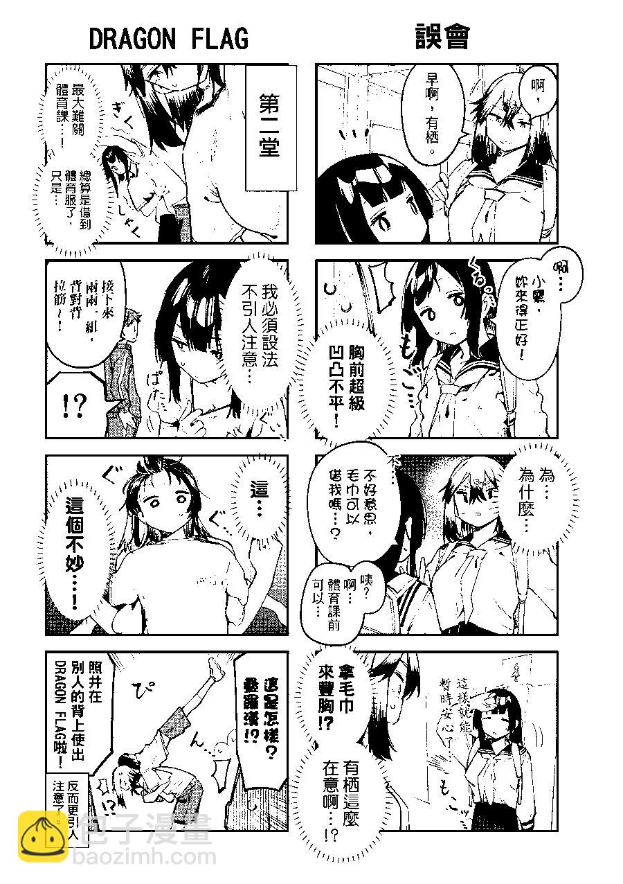 《学生会也有洞!》第49话 第6页