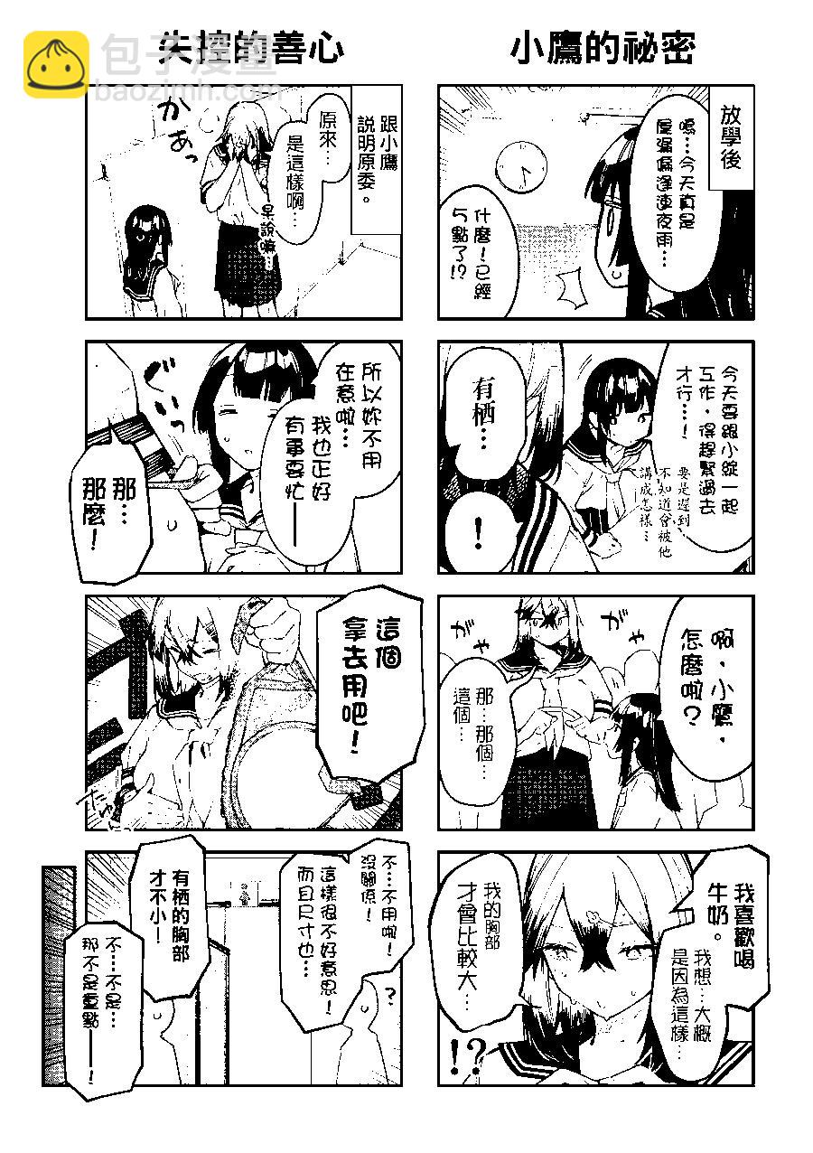 《学生会也有洞!》第49话 第7页