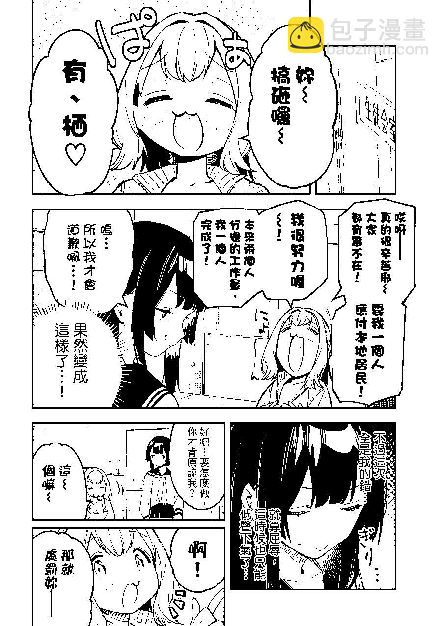 《学生会也有洞!》第49话 第8页