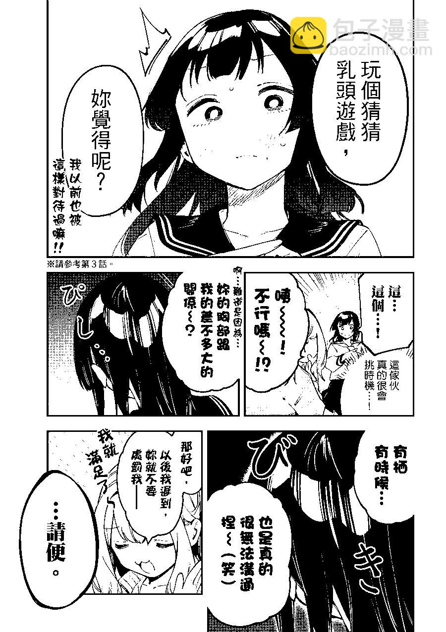 《学生会也有洞!》第49话 第9页