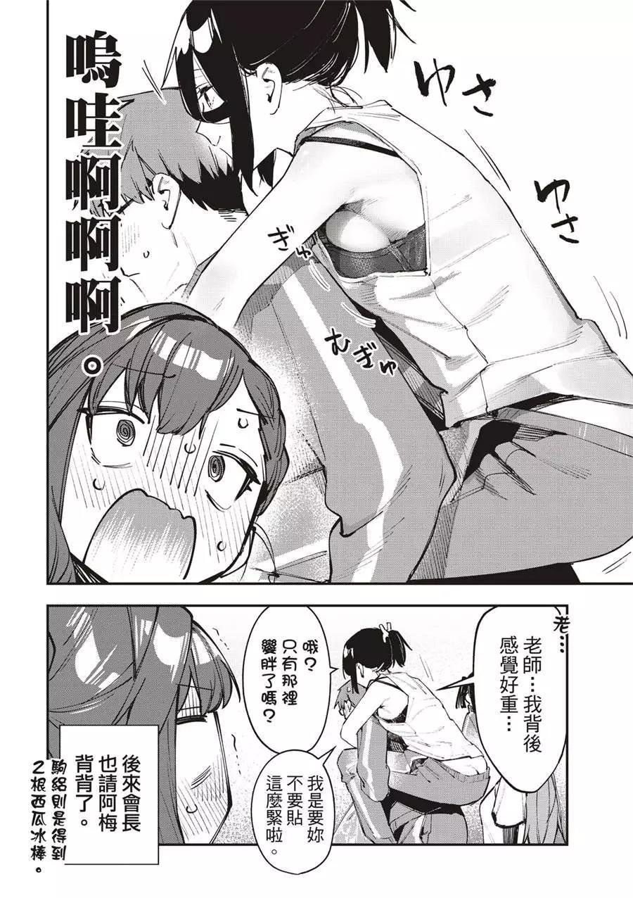 《学生会也有洞!》第46话 第10页
