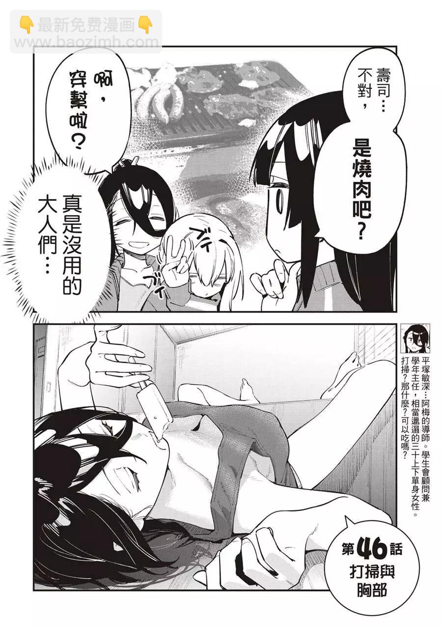 《学生会也有洞!》第46话 第4页