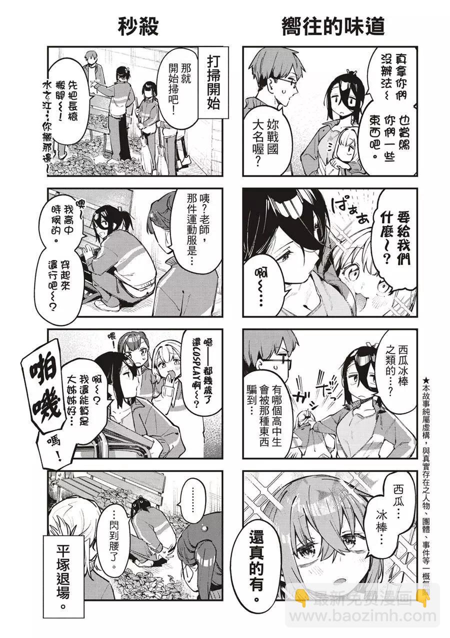 《学生会也有洞!》第46话 第5页