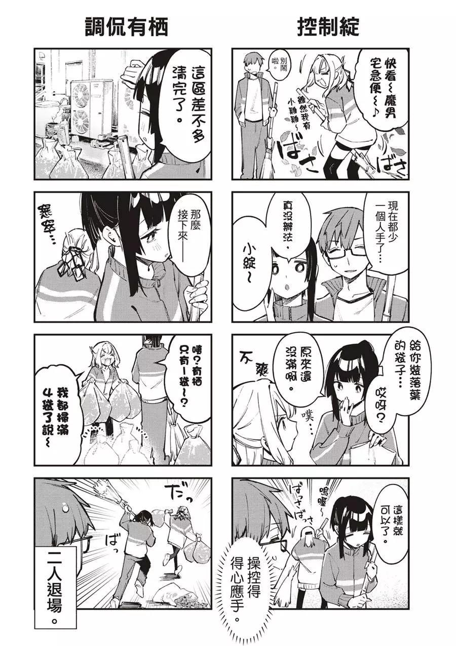 《学生会也有洞!》第46话 第6页