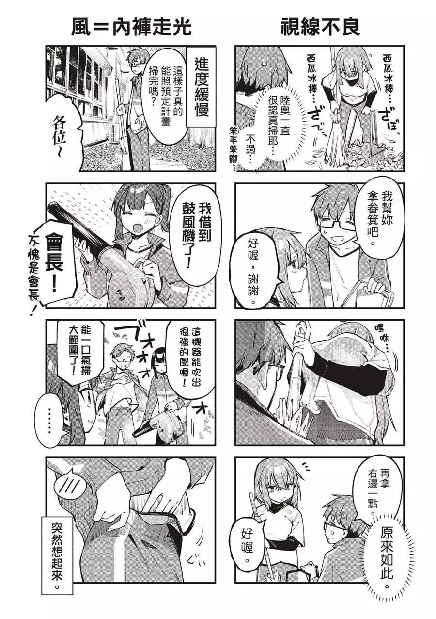 《学生会也有洞!》第46话 第7页