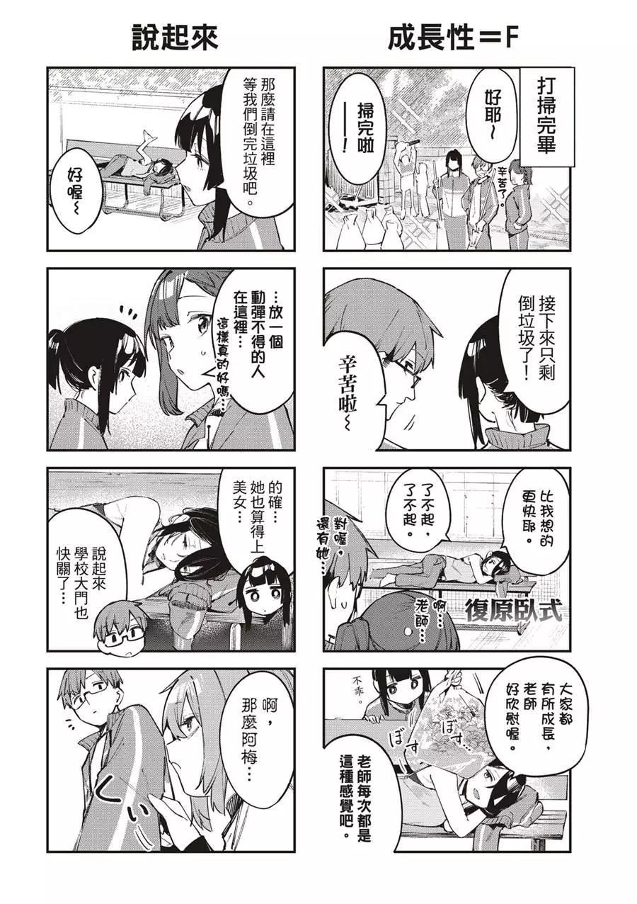 《学生会也有洞!》第46话 第8页