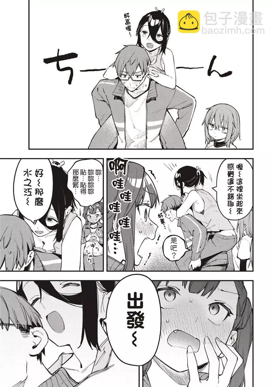 《学生会也有洞!》第46话 第9页