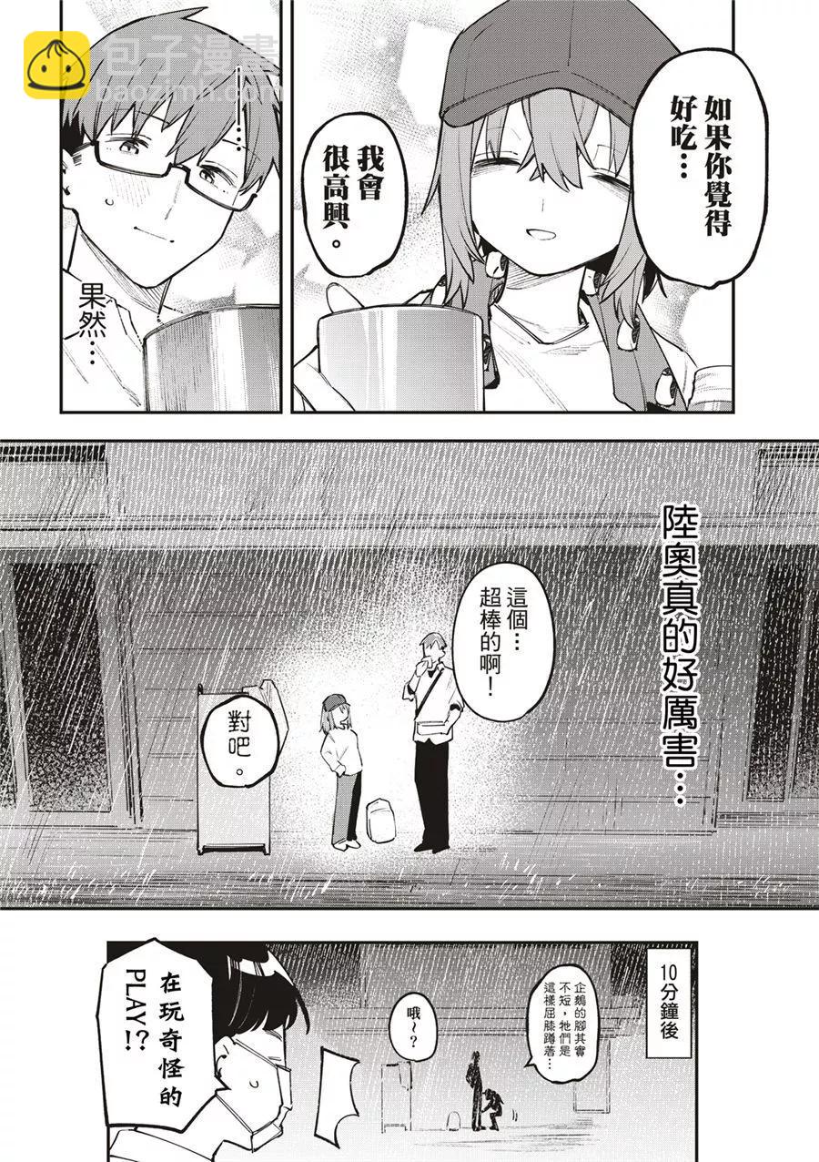 《学生会也有洞!》第48话 第10页