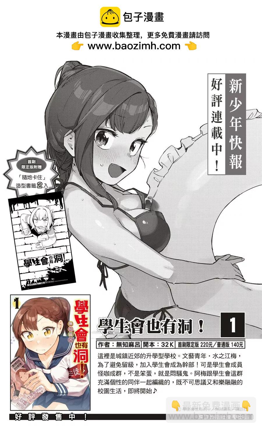 《学生会也有洞!》第48话 第2页