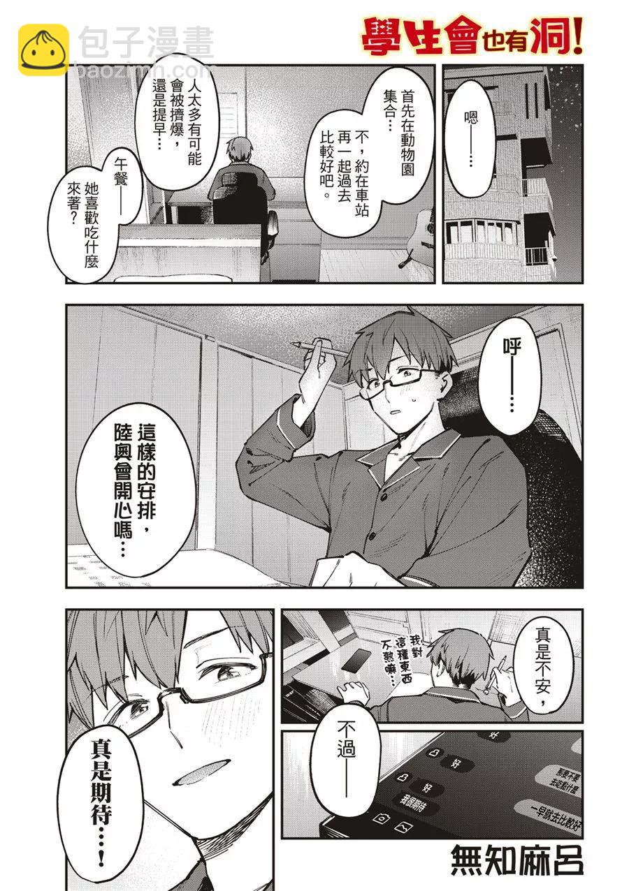《学生会也有洞!》第48话 第3页