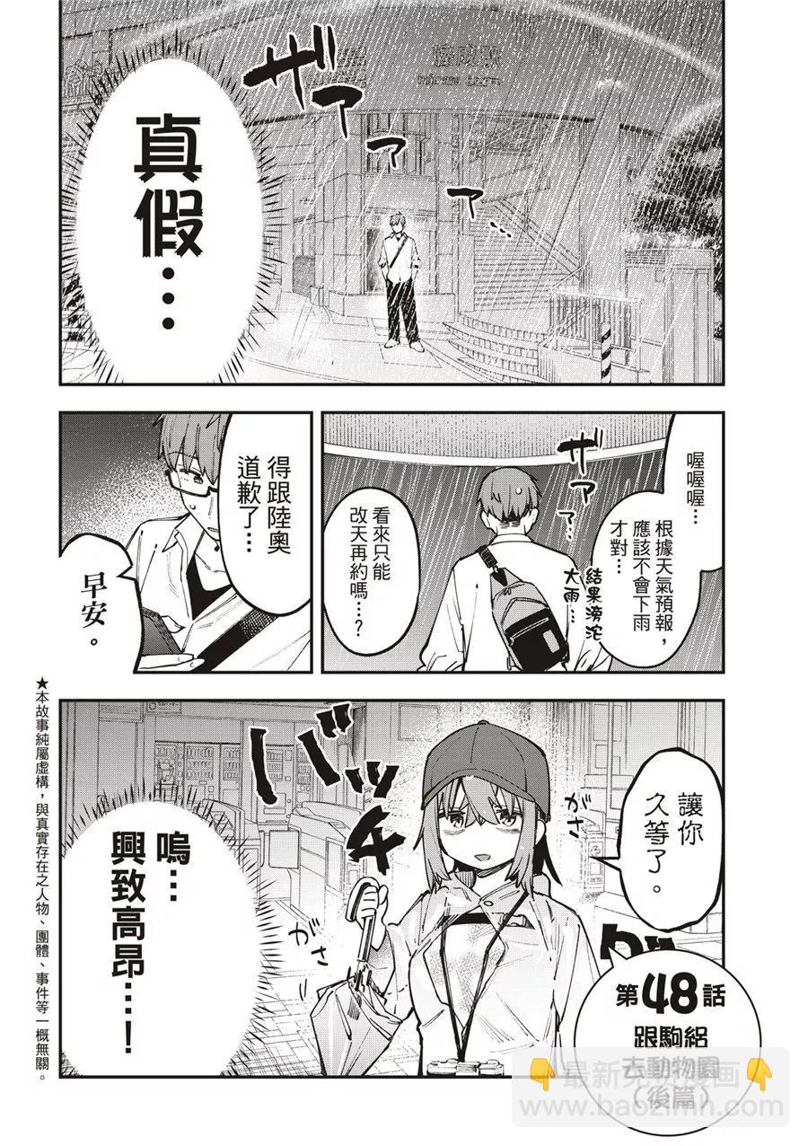 《学生会也有洞!》第48话 第4页