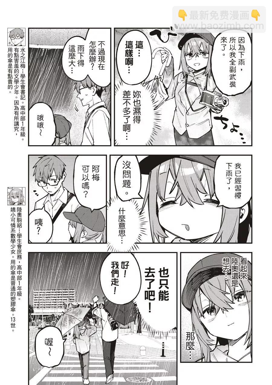 《学生会也有洞!》第48话 第5页