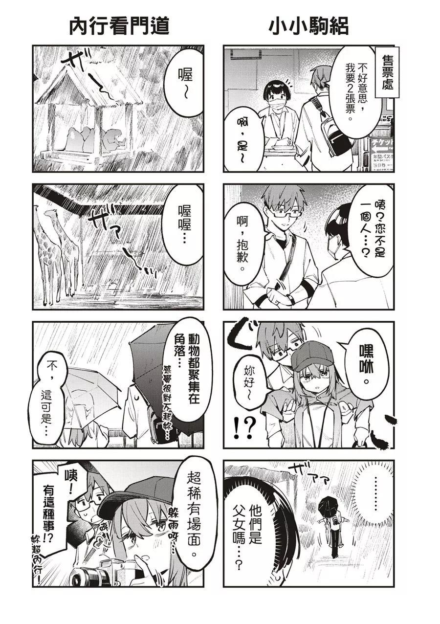 《学生会也有洞!》第48话 第6页