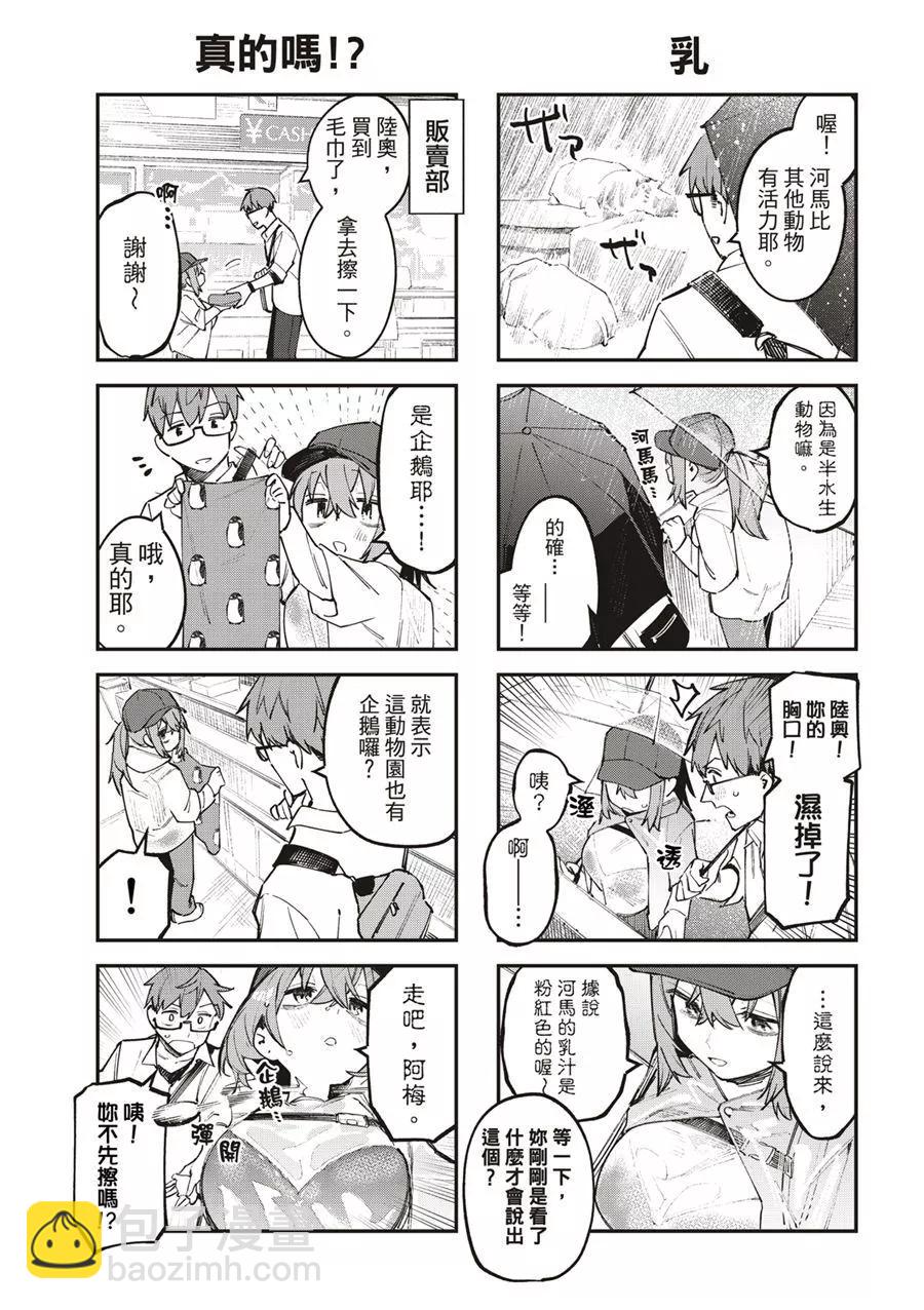 《学生会也有洞!》第48话 第7页
