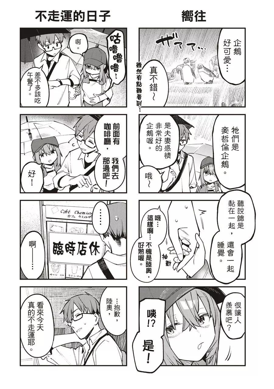 《学生会也有洞!》第48话 第8页