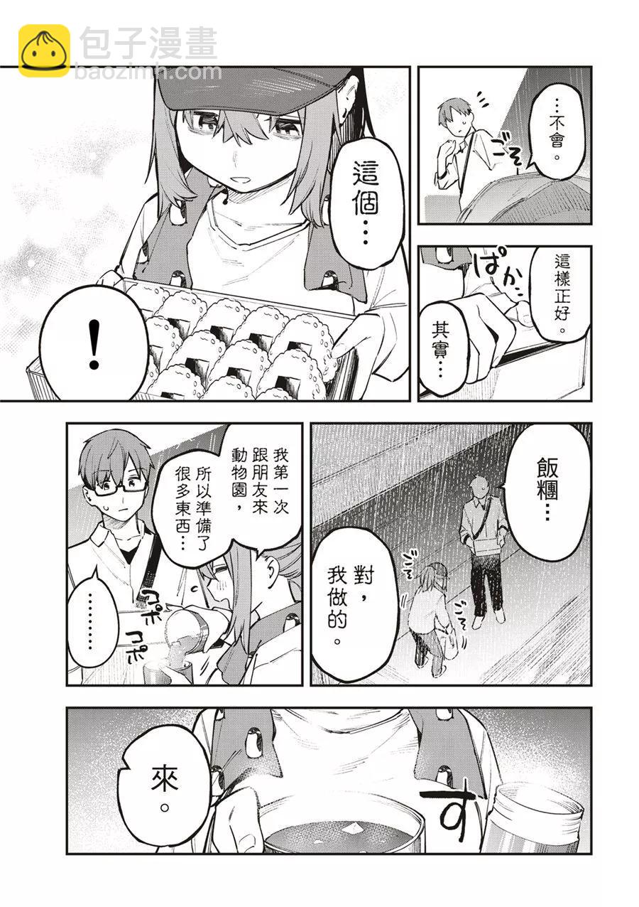 《学生会也有洞!》第48话 第9页