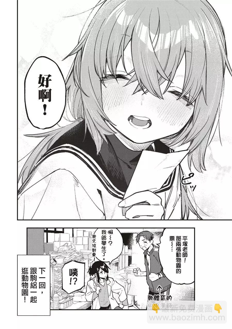 《学生会也有洞!》第47话 第10页