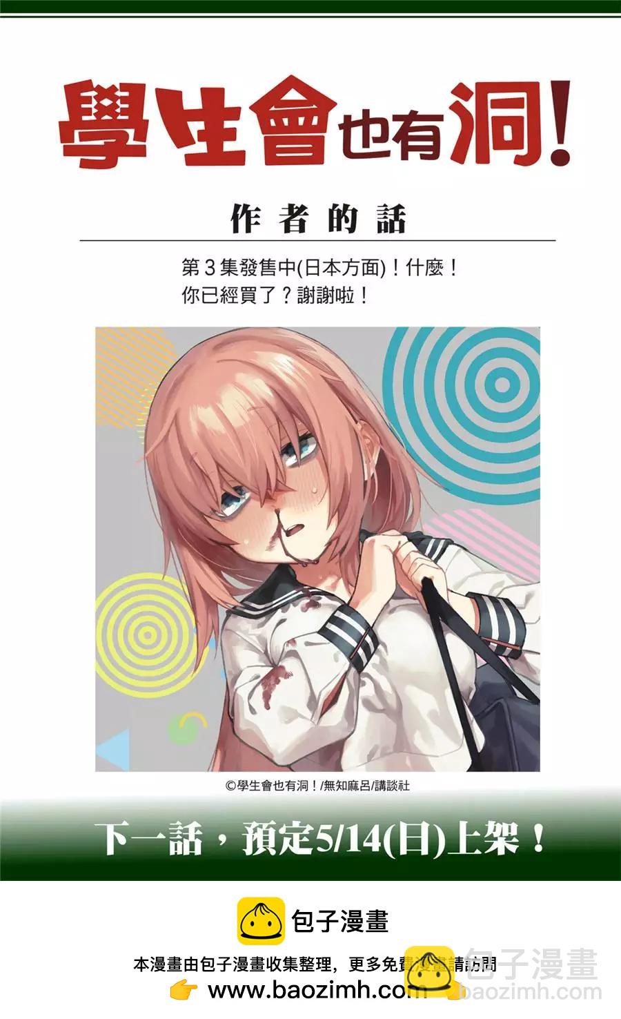 《学生会也有洞!》第47话 第11页
