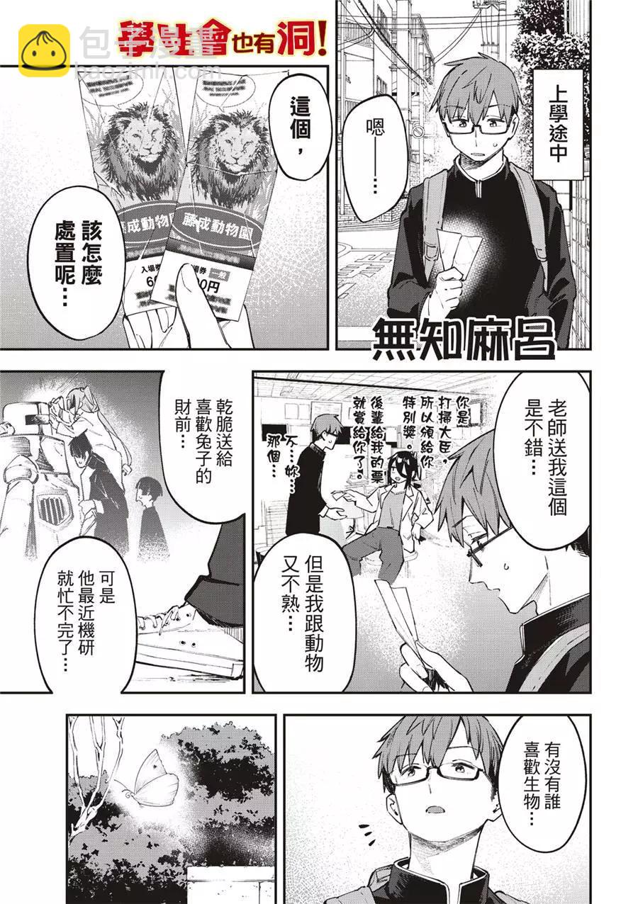 《学生会也有洞!》第47话 第3页