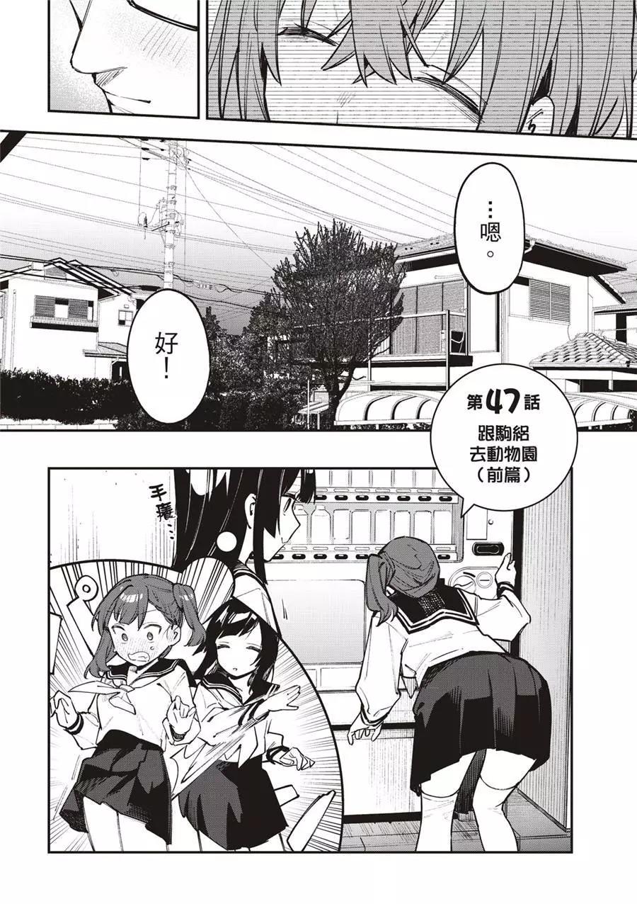 《学生会也有洞!》第47话 第4页