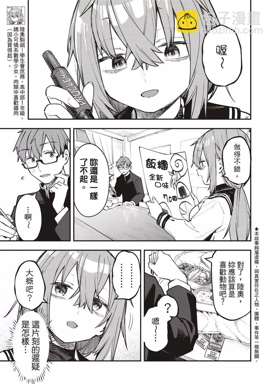 《学生会也有洞!》第47话 第5页