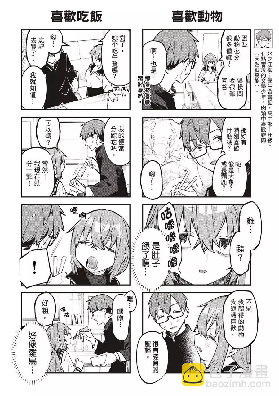 《学生会也有洞!》第47话 第6页