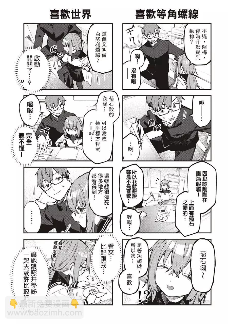 《学生会也有洞!》第47话 第7页