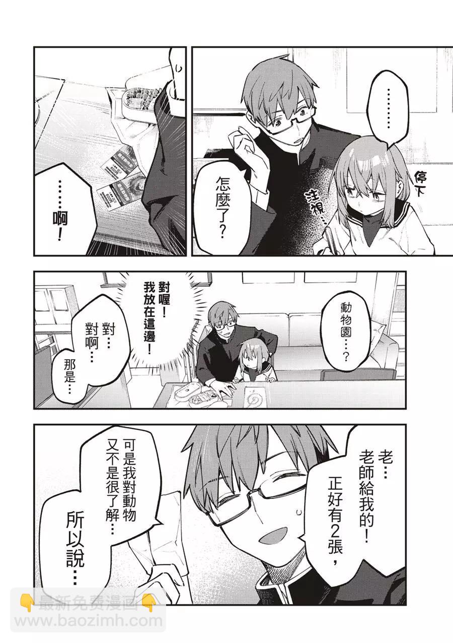 《学生会也有洞!》第47话 第8页