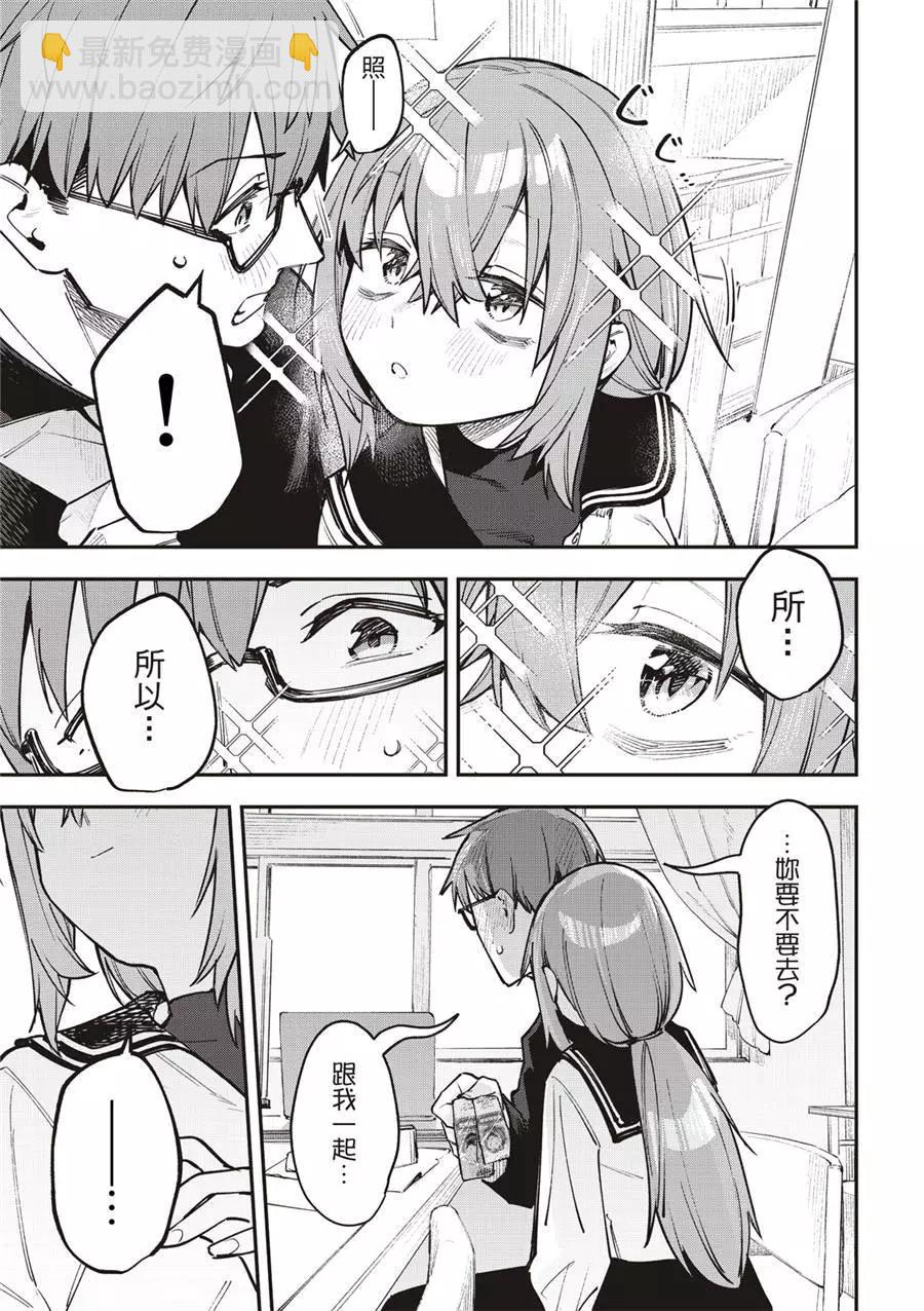 《学生会也有洞!》第47话 第9页