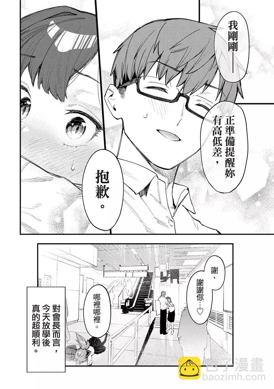 《学生会也有洞!》第53话 第10页
