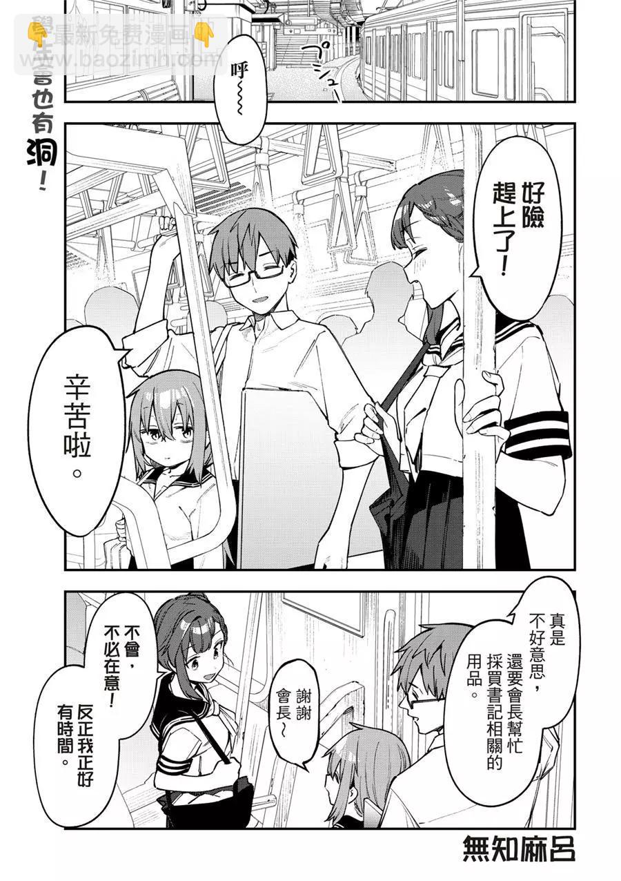 《学生会也有洞!》第53话 第3页