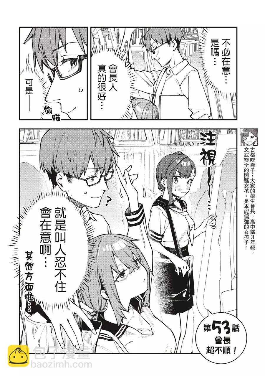《学生会也有洞!》第53话 第4页