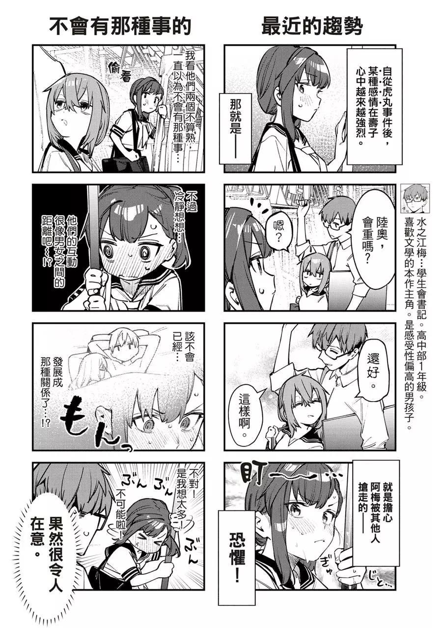 《学生会也有洞!》第53话 第6页