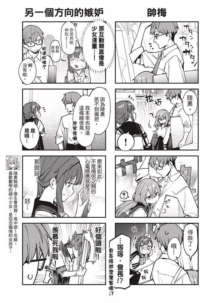 《学生会也有洞!》第53话 第7页