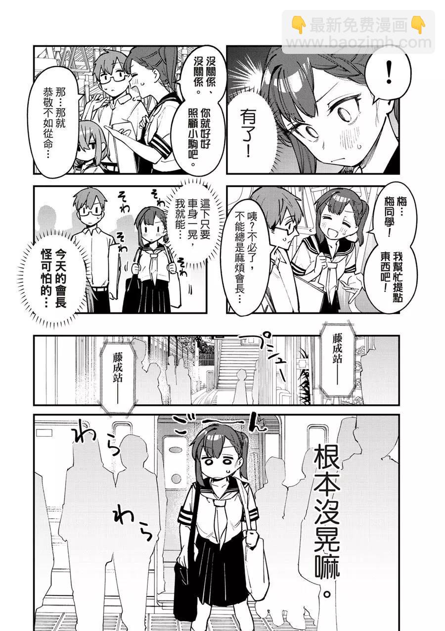 《学生会也有洞!》第53话 第8页